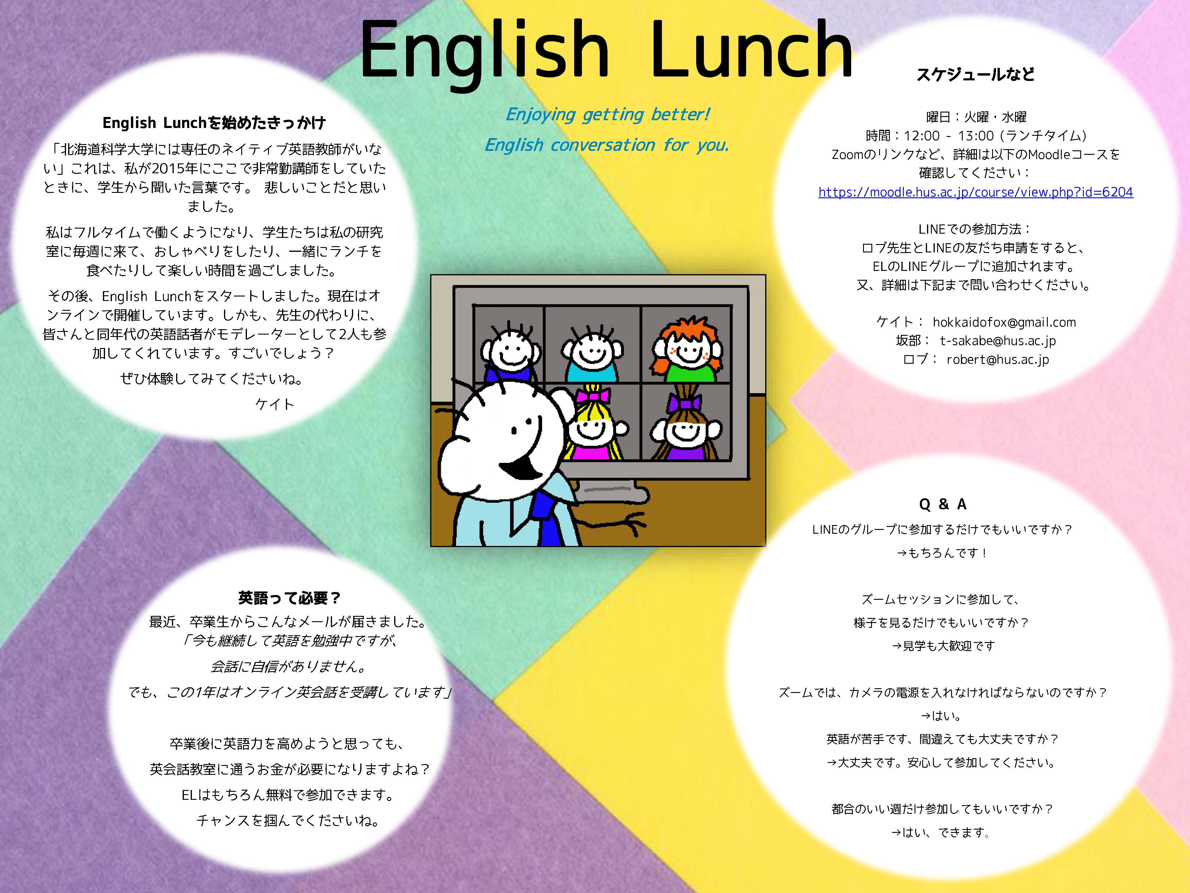 在学生対象英会話 English Lunch のご案内 Husナビ