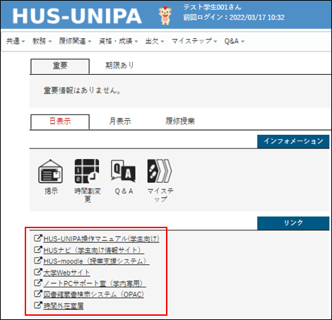 HUS-UNIPA操作マニュアル