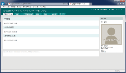 キャリアアシストサイト